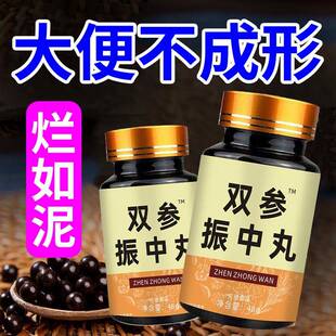 大便不成形中气不足稀薄黏腻拉稀次数多消化差慢性肠胃双参振中丸