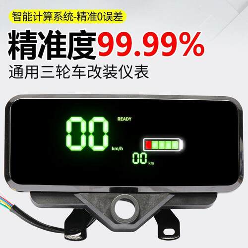三轮车仪表盘通用仪表总成4860v72v改装电量显示器数码仪表显示屏