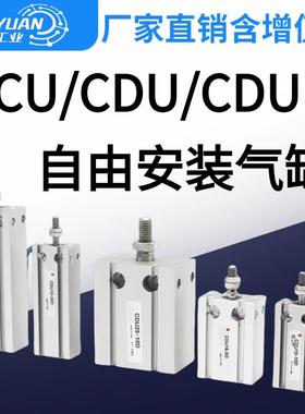 小型自由安装微型气缸CDU16-20/CDU6-10-25/32-5/15/30/40/50D