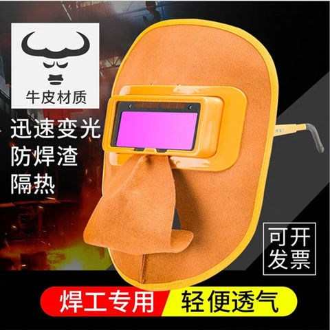 牛皮电焊面罩自动变光焊工专用眼镜氩弧焊二保焊防烤脸防护面具