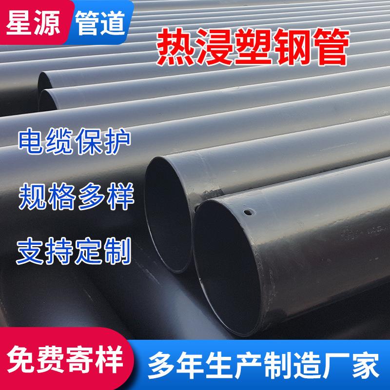 热浸塑钢管埋地过轨电缆护套管内外涂塑钢质电力穿线管