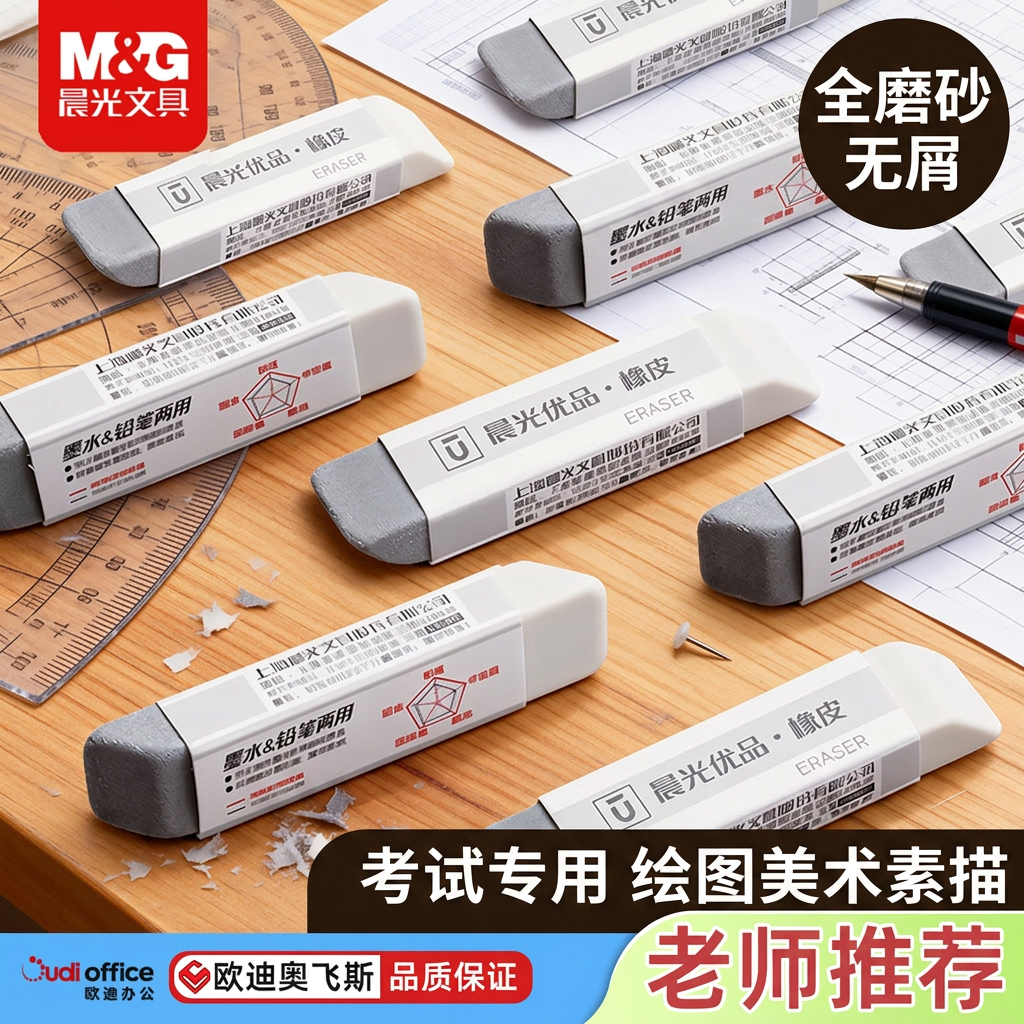 晨光优品AXP963C7全磨砂橡皮考试专用无屑不留痕学生绘图美术素描2B/4B/6B铅笔擦