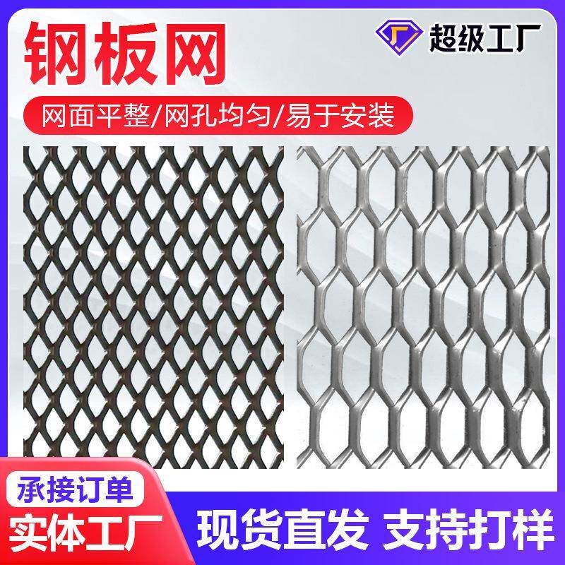 镀锌钢板网大小孔菱形扩张网建筑装饰幕墙镂空网格穿孔菱形铝拉网
