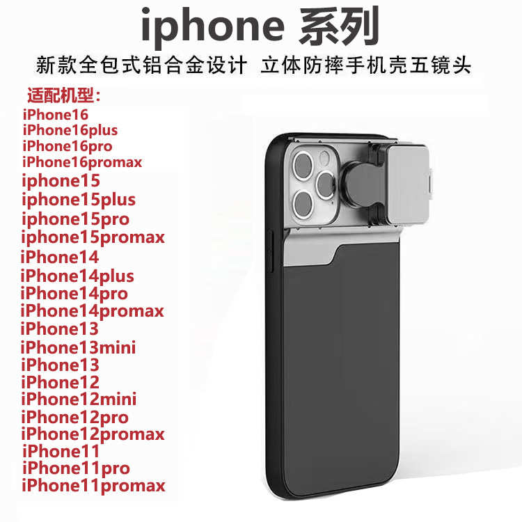 iPhone16/15/14promax微距增倍CPL滤镜外置镜头手机壳多合一 厂