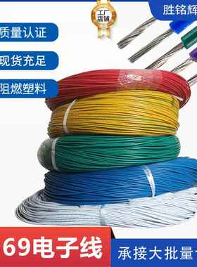 UL1569电子导线零售24 22 20 18 16 14 12 10awg行车充电桩控制线