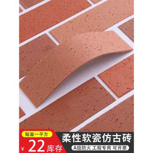 红色劈开砖软瓷砖柔性MCM饰面砖轻薄工程外墙砖软陶文化砖文化石