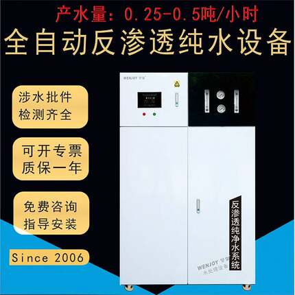 封闭机柜纯水设备商业商务纯净水直饮水机0.5吨净水机反渗透设备