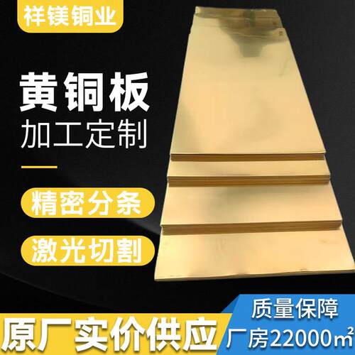 h62黄铜板h65高精板h59铜片雕刻光面薄厚板零切板h59黄铜板