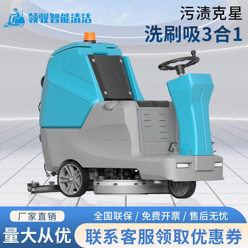 驾驶式洗地机工厂车间工业仓库物业车库电动拖地洗地车