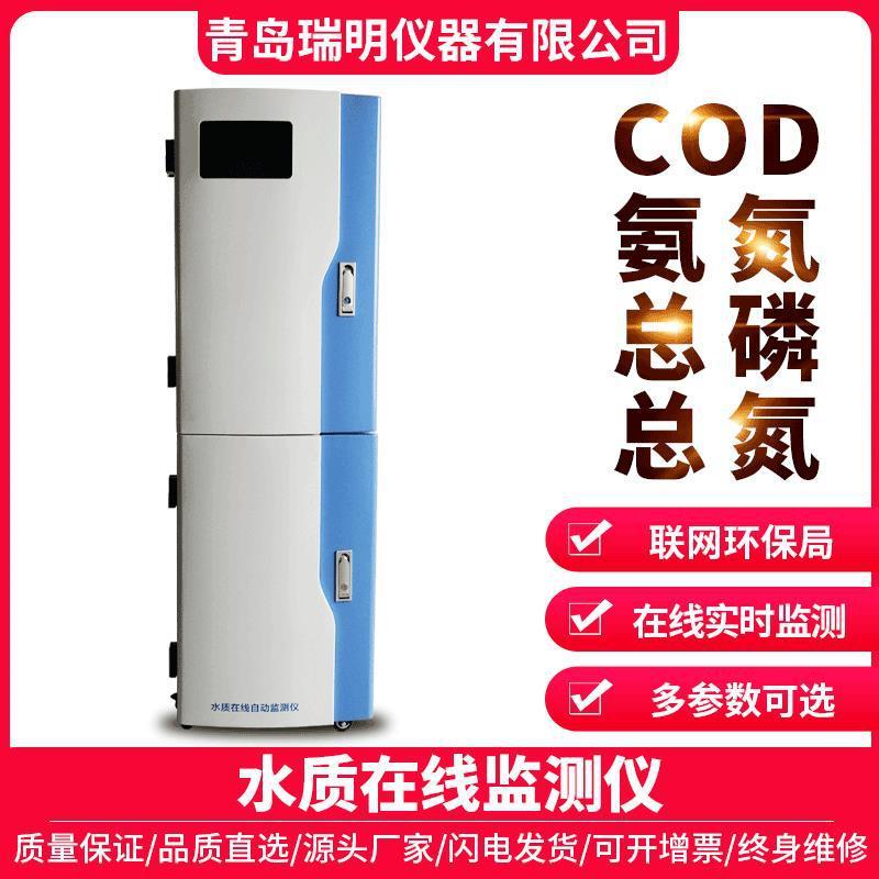 在线COD分析仪联网COD在线监测仪在线分析仪COD上门安装