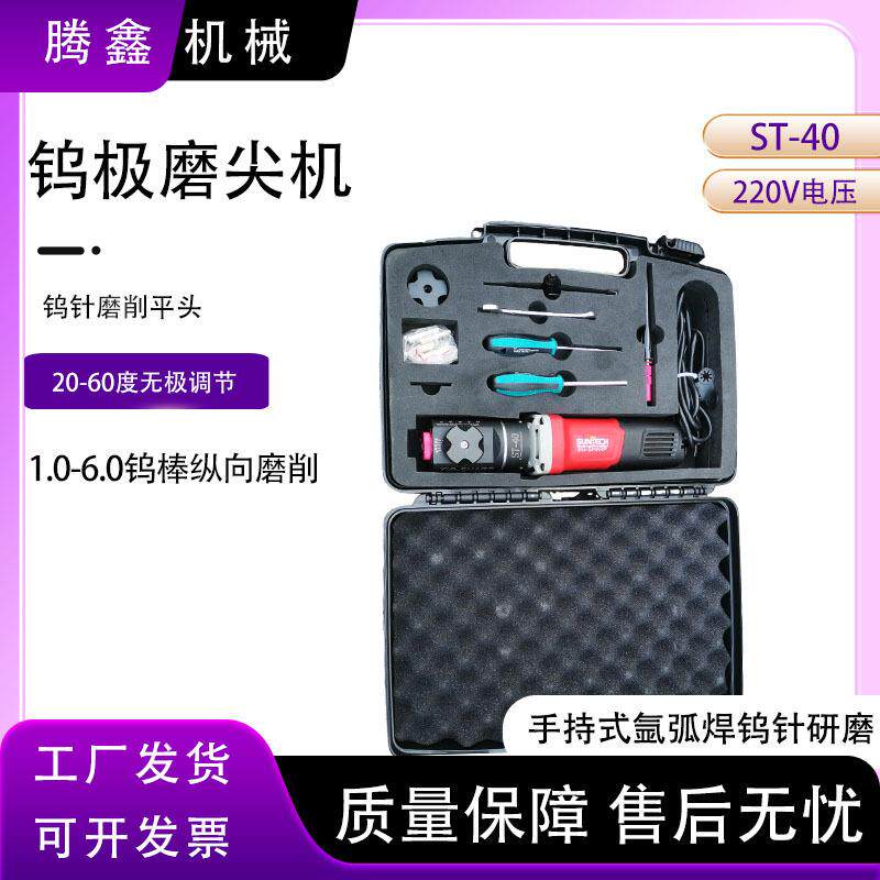 钨棒磨细多角度研磨机打磨氩弧焊钨针器ST-40钨针削磨机手持式