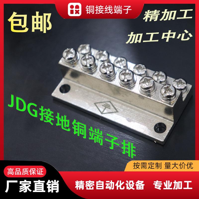 JDG接地排A型黄铜镀镍接线端子双层接地铜排2/4/6/8/10p位6+6铜块
