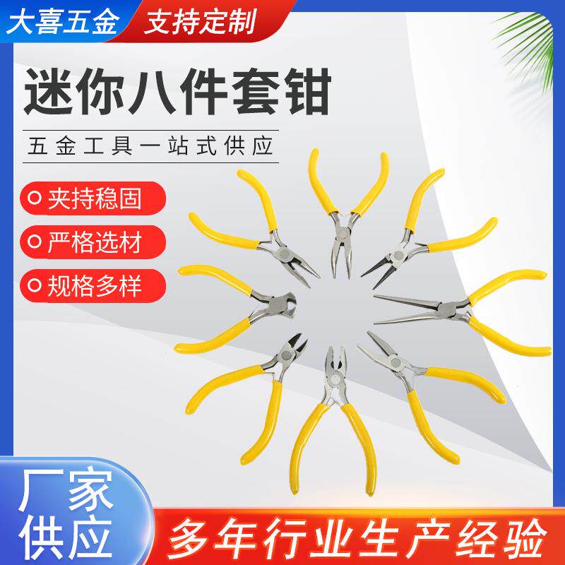 DIY饰品迷你工具钳小钳子黄色珠宝钳套装45钢多功能5寸斜口尖嘴钳