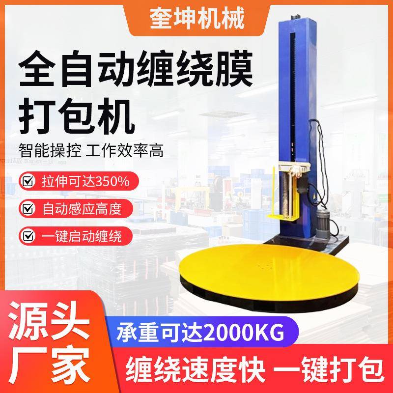 厂家生产快递打包神器电动缠绕膜打包机半自动拉伸膜包装机机械
