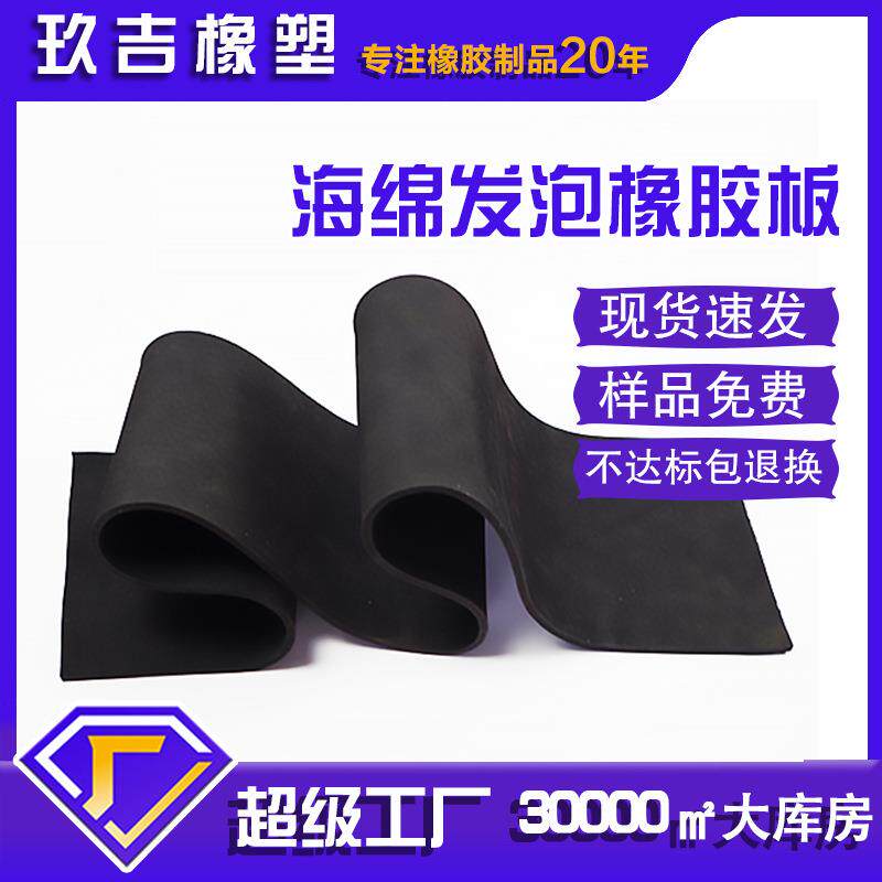 厂家耐磨发泡橡胶板耐高温黑色橡胶发泡板隔音减震防滑