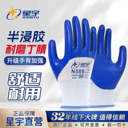 星宇N588手套浸胶劳保防滑耐磨丁腈加厚防水防油机械工作半挂工人