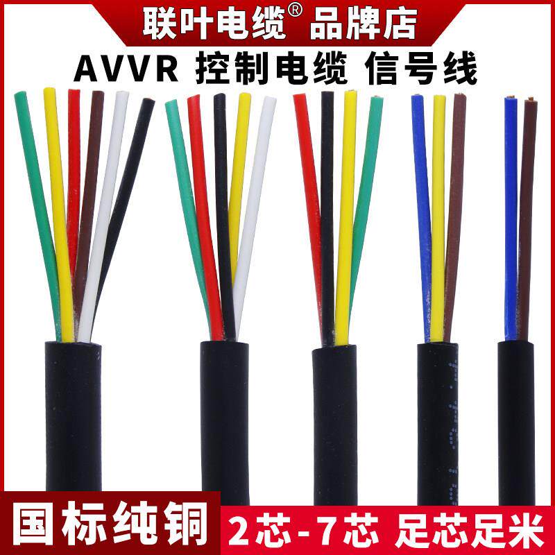 纯铜RVV控制电缆线 线2 3 4 5 6芯0.2/0.3/0.5平方多芯讯号线 线