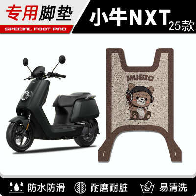 适用小牛NXT2025延长款专用脚垫nxt sport ABS2025电动车脚踩垫