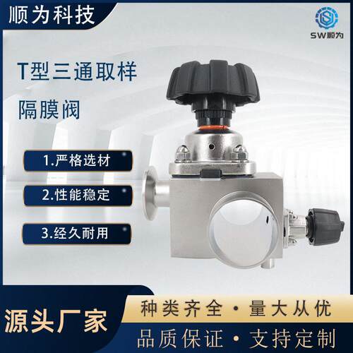 SW顺为卫生级不锈钢16L手动一体式三通锻造带取样隔膜阀焊接快装