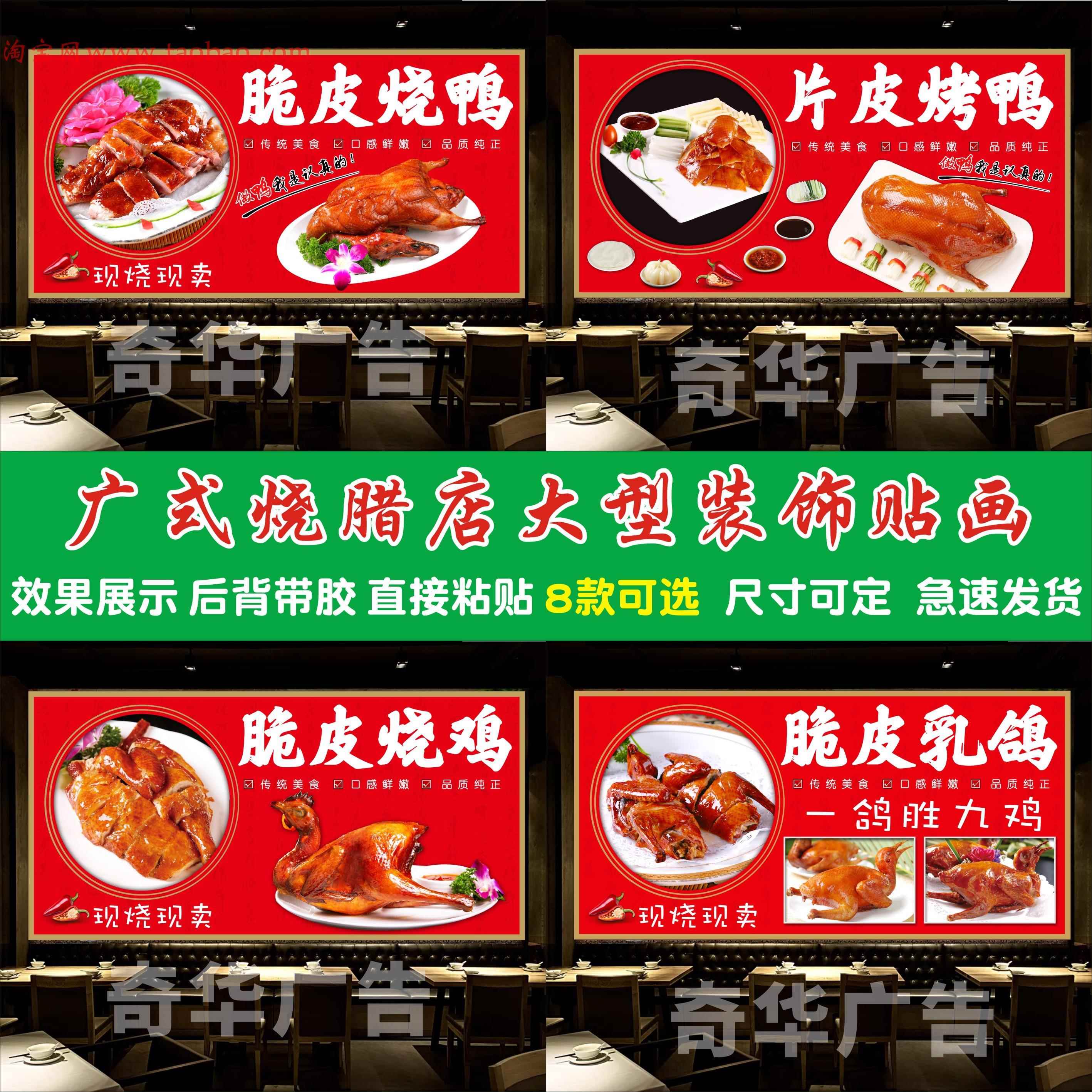 烧鸭鸡鹅白切鸡烤鸡叉烧脆皮乳鸽广告海报烧腊店装饰背景墙贴纸画图片