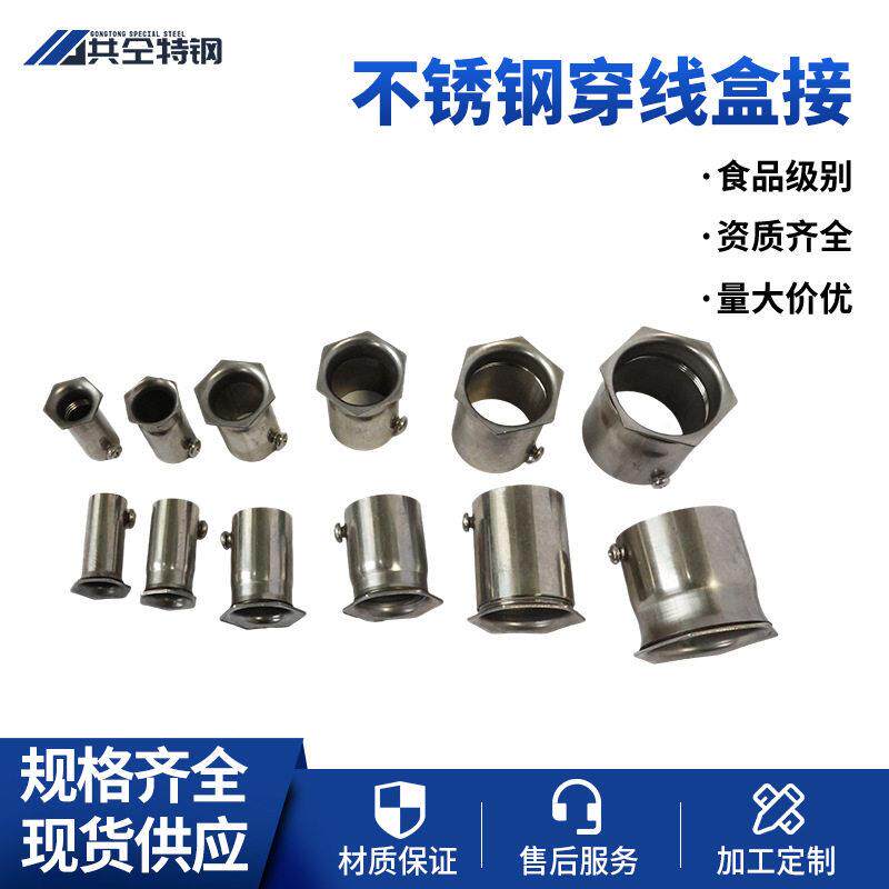 不锈钢穿线盒接杯梳紧定式JDG电工线管锁母铁管直接加长加厚配件