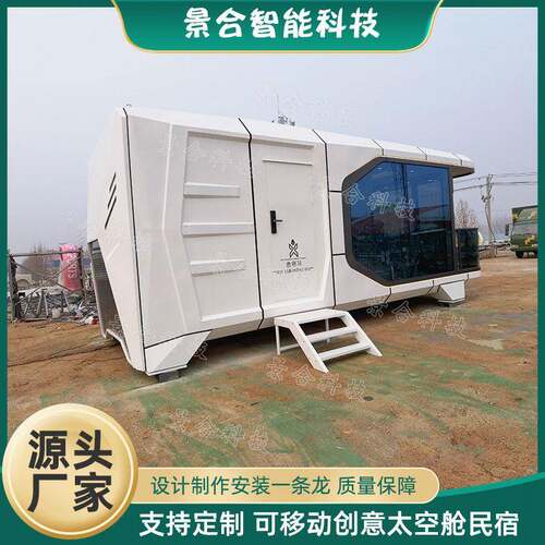 大型可移动民宿太空舱景区网红露营民宿原力舱微民宿户外未来舱