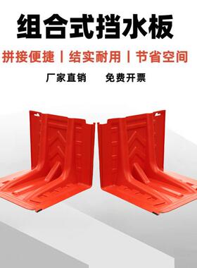 组合式可拆卸防洪板防汛L型挡水板防水排储水应急物资车库ABS塑料
