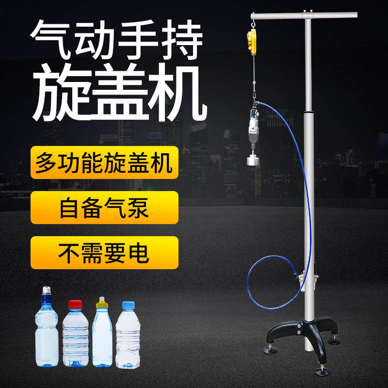 多功能气动手持旋盖机矿泉水瓶封口机玻璃水封盖机缩口机