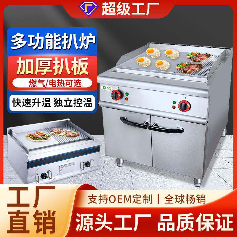 商用立式大功率燃气扒炉酒店饭店用煎牛排1/3坑大型电扒炉连柜座