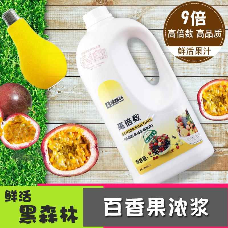 鲜活黑森料林浓缩百香果汁 浓缩果饮冲饮商用浓汁缩百香果汁原浆