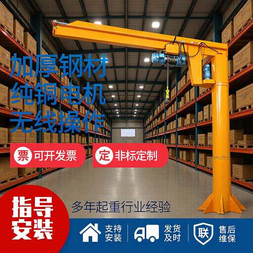 2吨悬臂吊起重机车间仓库货物吊运BZD型电动遥控立柱式悬臂吊