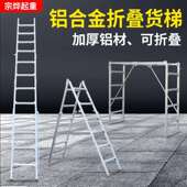 加厚铝合金伸缩货梯家用工程折叠人字梯多功能防滑便携升降楼梯