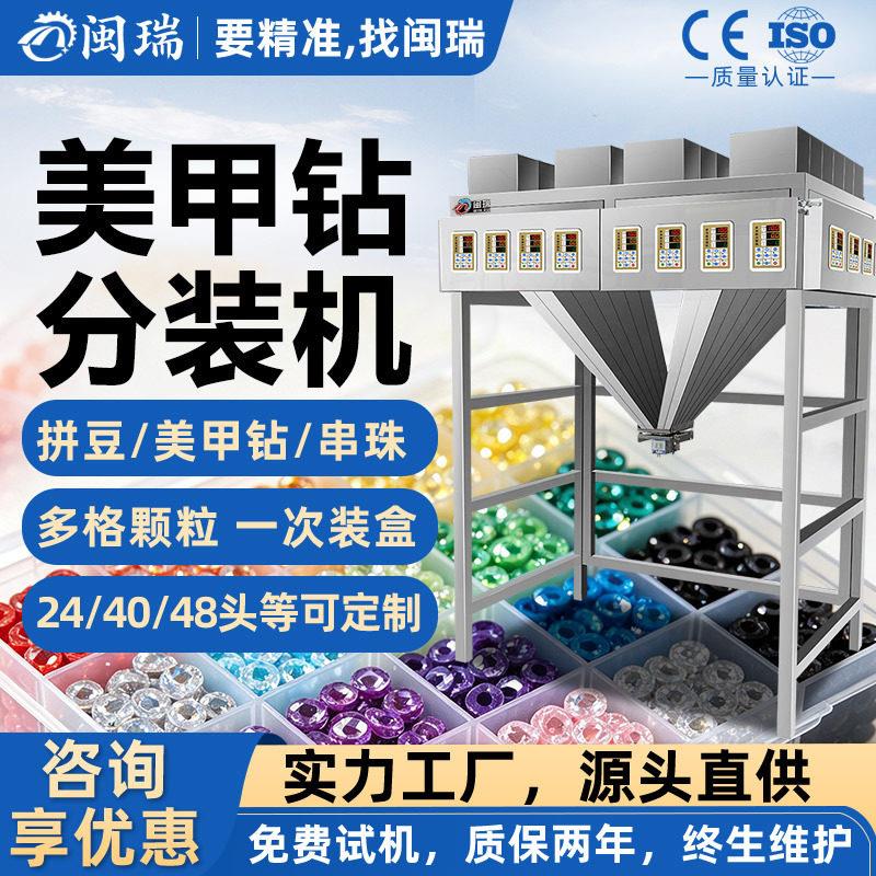24头美甲水钻定量称重分装机40头可定制粉末包装机亮片灌装机