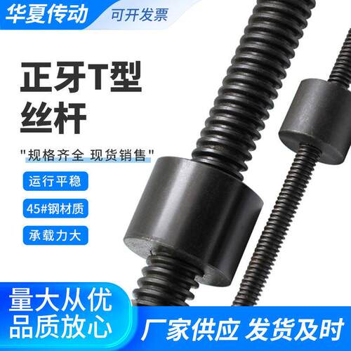 45号钢T型丝杆右旋梯形螺杆正丝梯形丝杆1米1.5米2米粗牙M10—M60