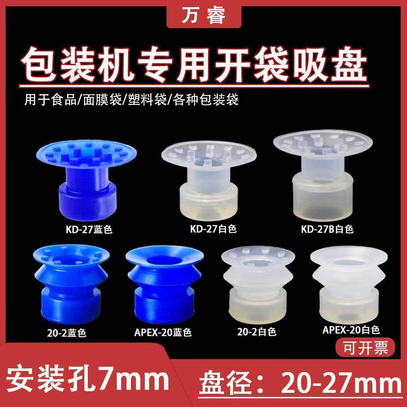 给袋式包装机专用开袋吸盘APEX20/KD-27蓝色带点薄膜PE袋真空吸嘴