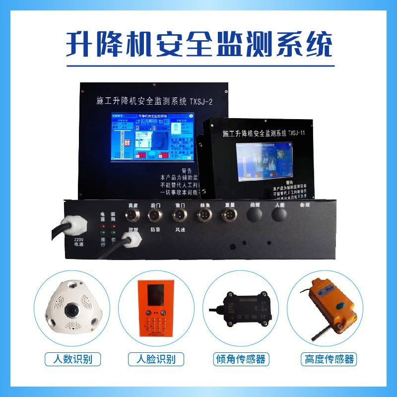 智慧工地升降机安全监控系统施工升降机黑匣子防超重安全监测