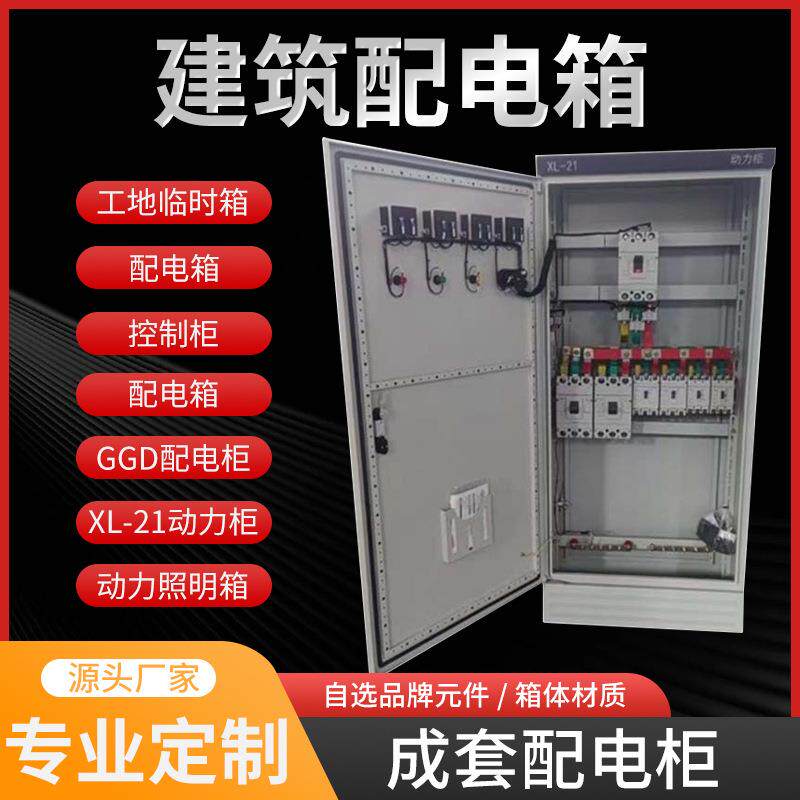 工厂照明控制配电箱公共设施成套动力一二三级配电柜建筑配电箱