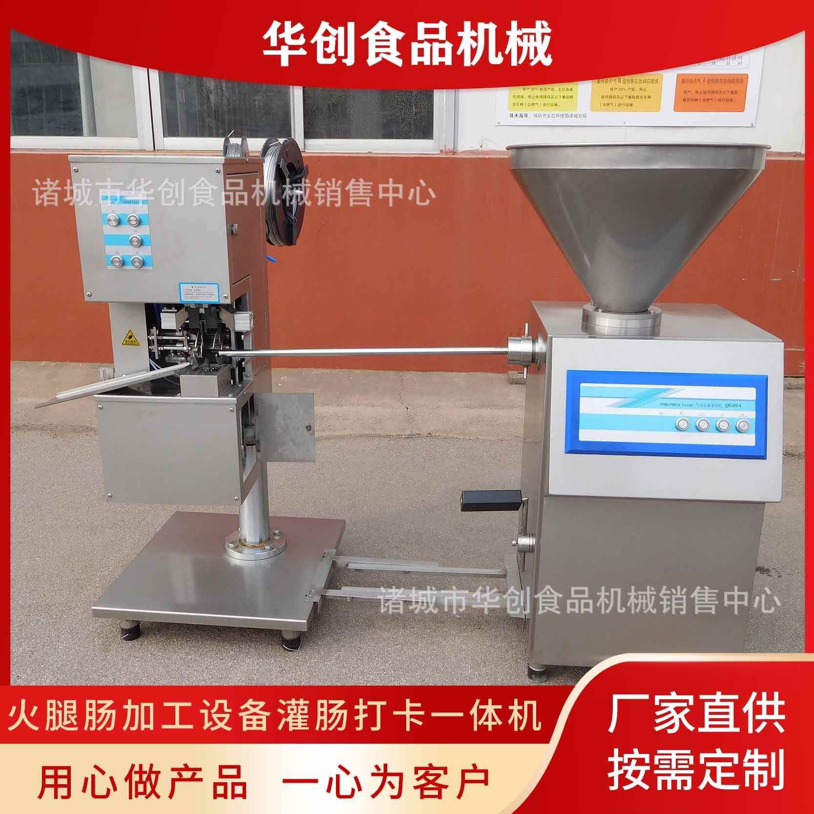 火腿肠灌肠打卡一体机火腿肠加工设备定量灌肠机铝丝打卡机