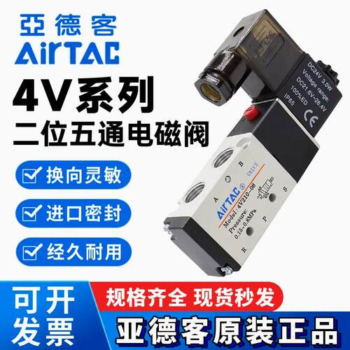 亚德客电磁阀4V210-08 4V310 4V410二位五通换向阀气阀AC220DC24V