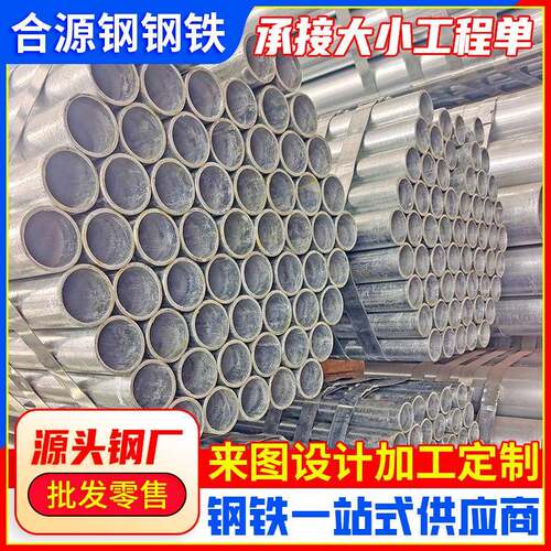 广东镀锌管dn100大口径热浸镀锌钢管dn80空心圆管热镀锌水管