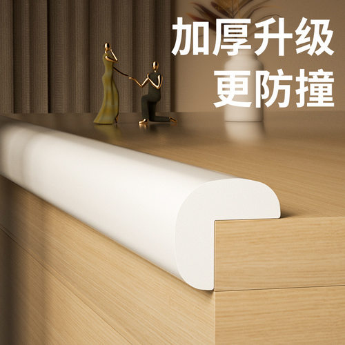 防撞条加厚儿童保护磕碰防撞条
