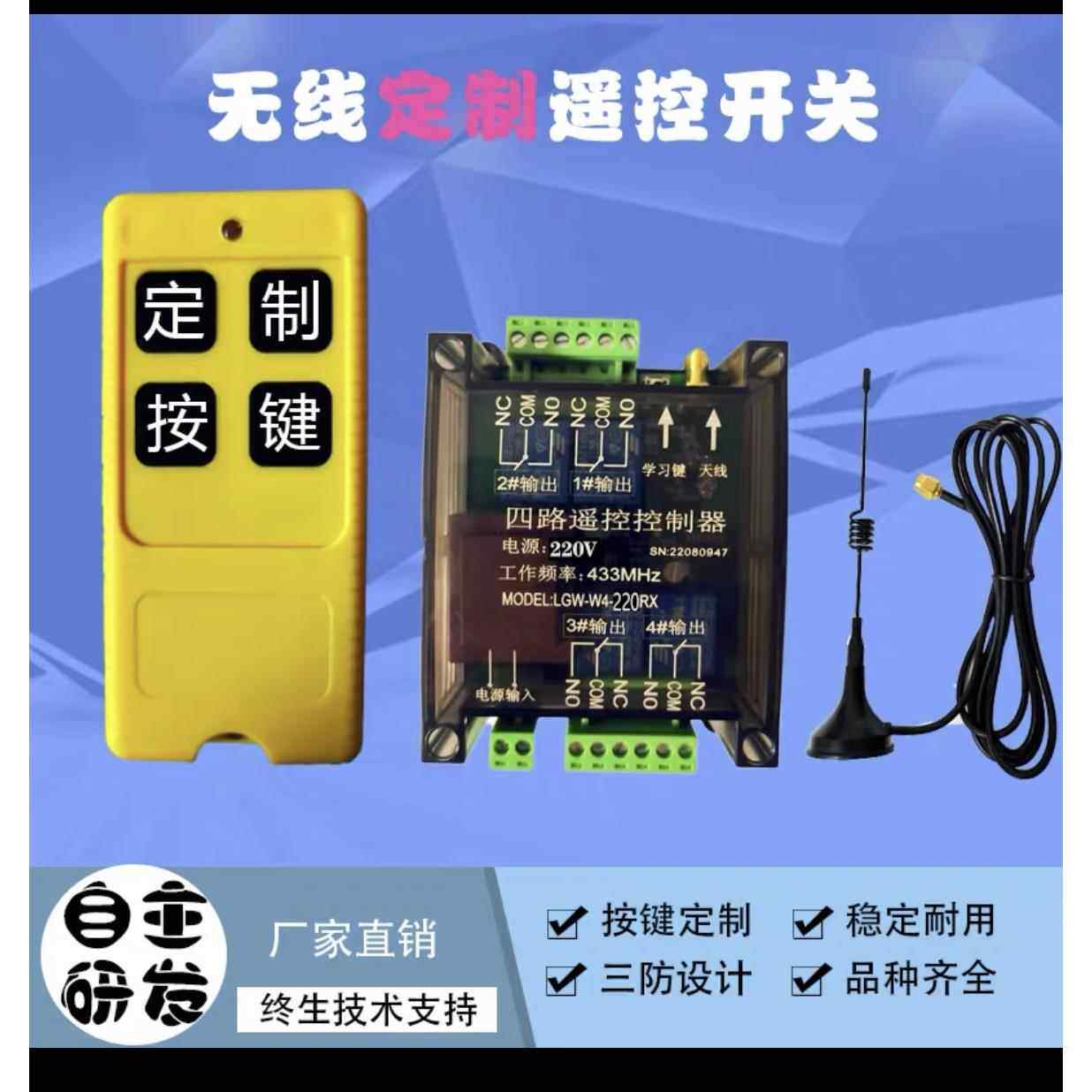 订制功能12V4路6路24V220V380V防摔防水工业三防无线遥控开关