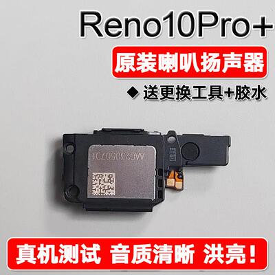 适用OPPO Reno10Pro+ 原装喇叭总成扬声器手机免提响铃声音PHU110