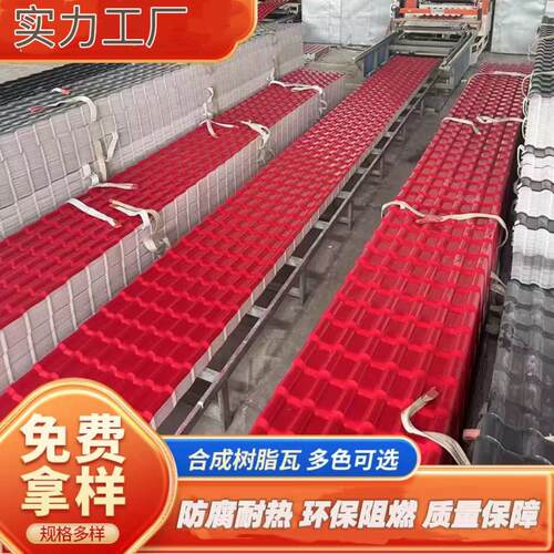 树脂瓦厂家直销瓦片屋顶加厚仿古屋檐隔热瓦塑料琉璃彩色钢瓦建筑