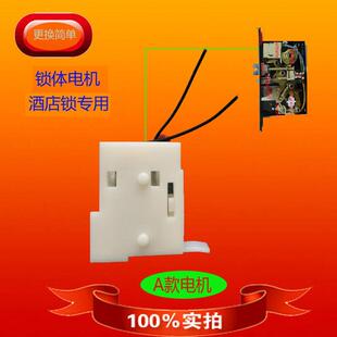 宾馆酒店智能感应门锁配件锁芯电机主体锁体马达磁卡门禁读卡机配