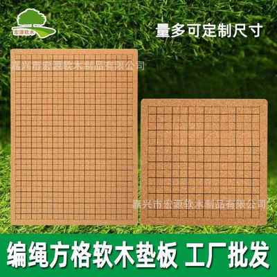 厂家方格印刷软木板编绳固定工具软木板可扎钉DIY毛线软垫板