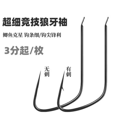竞技袖钩休闲野钓鲫鱼克星鱼钩
