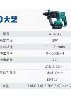 大艺电锤a7充电式轻锤工业级三用锤镐钻多功能冲击钻6612大功率