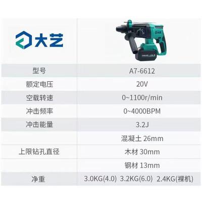 大艺电锤a7充电式轻锤工业级三用锤镐钻多功能冲击钻6612大功率