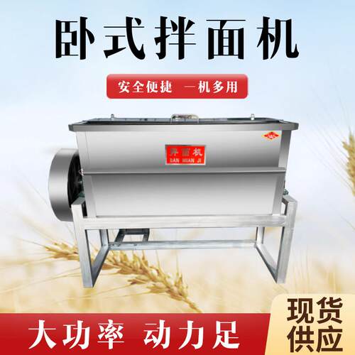 全自动拌面 面机商用大型50立式卧式和面 面机电动25公斤不锈钢拌